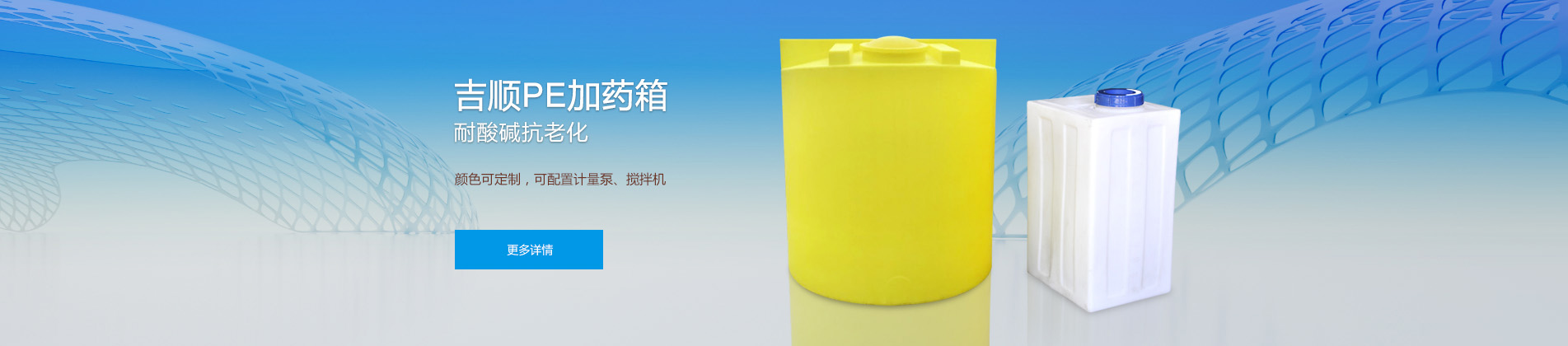 加藥箱